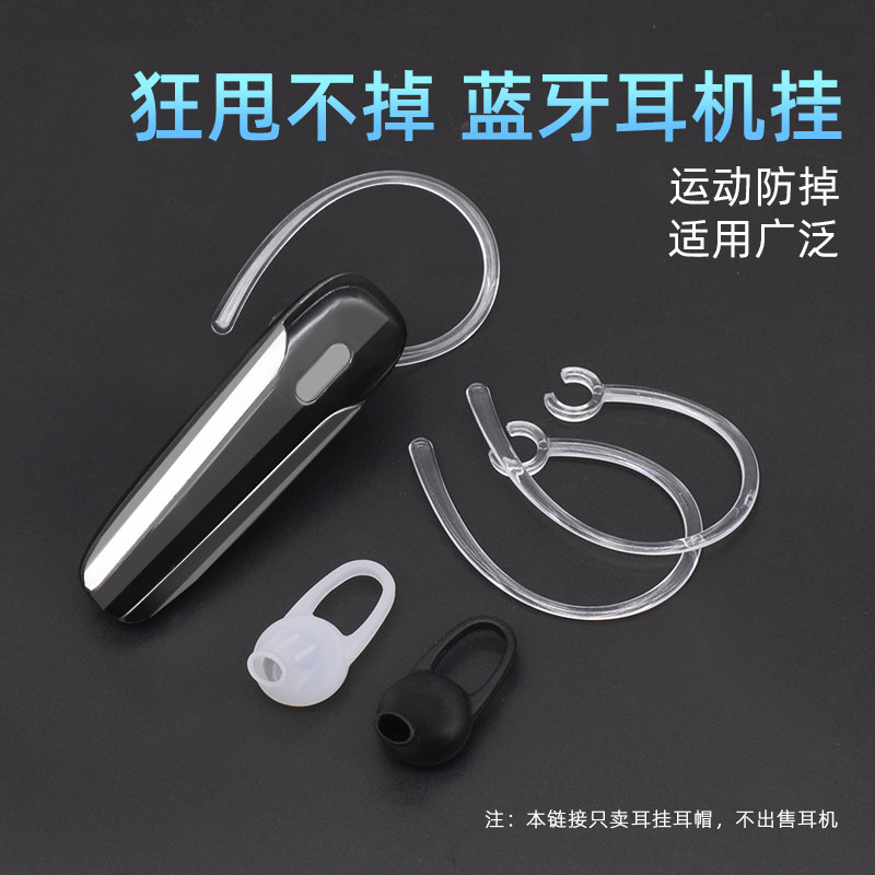 蓝牙耳机通用型挂耳钩硅胶套耳挂钩防掉运动耳挂软耳帽耳勾卡子挂钩卡勾卡扣三星6MM耳钩挂子耳夹固定夹配件使用感如何?