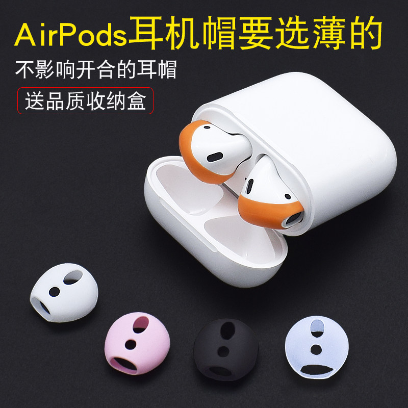 奇琴适用于AirPods超薄苹果蓝牙耳机套硅胶帽苹果无线airpods2代防滑耳塞保护套airpos防丢防掉帽1代配件耳帽怎么样,好用不?