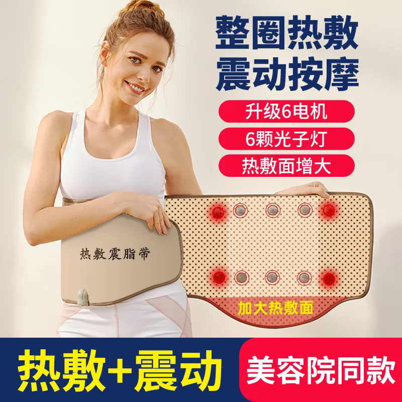 美容院加热腰带震动按摩燃脂瘦身仪器暖宫带减肥神器热敷震脂腰带