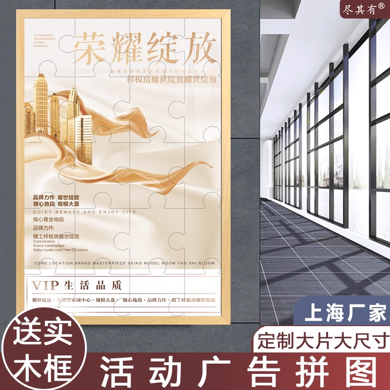 尽其有大片广告拼图送实木框