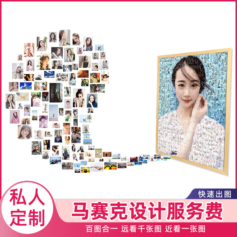 48寸2000片马赛克设计提交(单拍不发货)