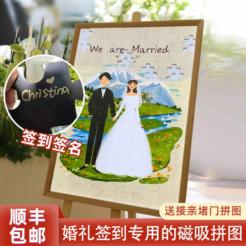 尽其有婚礼堵门拼图定制