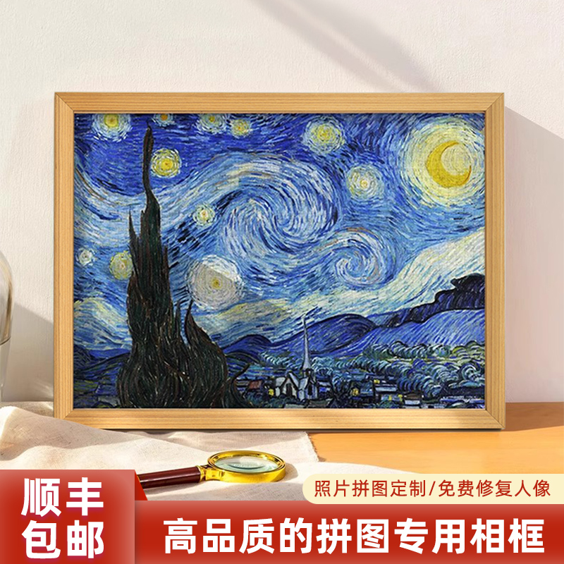 定制拼图专用相框A4摆台照片框4K海报a3装裱8K素描实木相框挂墙