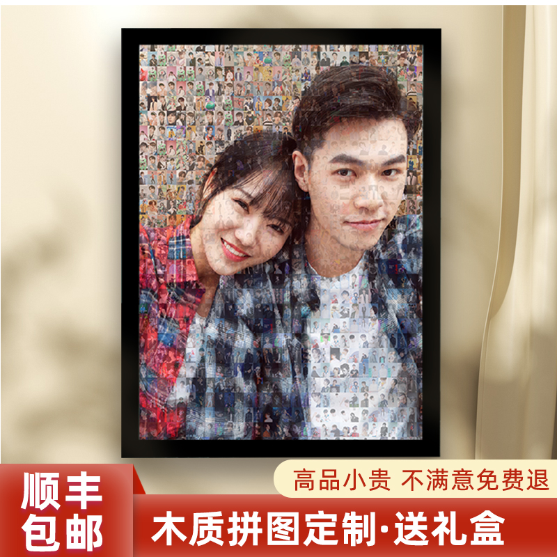 2000片马赛克照片拼图定制送相框