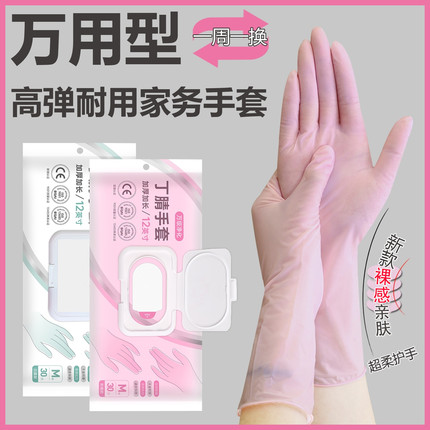 干家务手套一次性丁腈手套厨房手套洗碗保护手女高弹防油护防手套