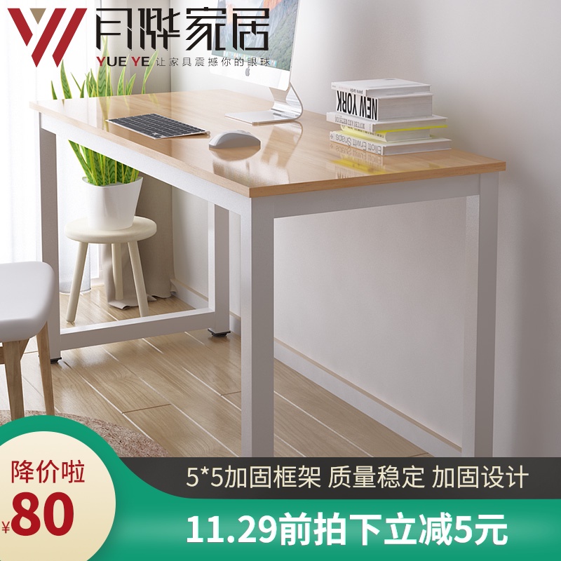 月烨简约卧室电脑台式家用办公写字书桌双人工作笔记本易装小桌子
