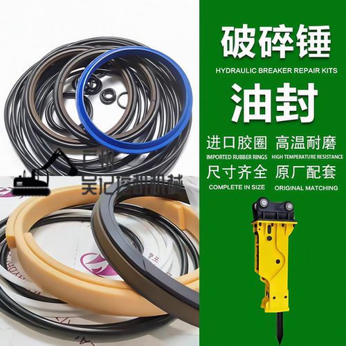 正品破碎锤油封修理包纯正进口