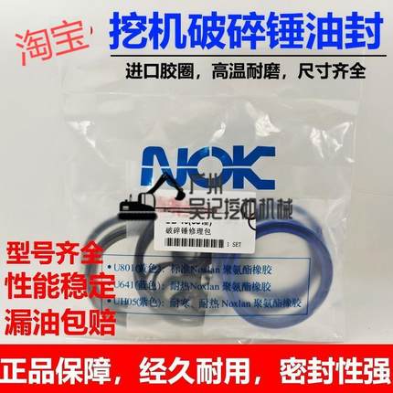 挖机破碎锤油封45/53/68/75/100/140炮头活塞密封0型圈修理包配件