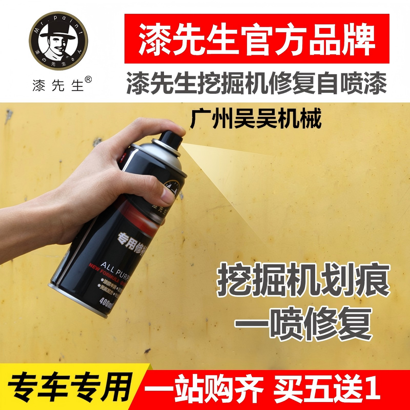 三一挖掘机手喷漆修补漆自喷漆