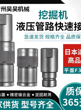 日本进口挖掘机破碎炮锤快换接头