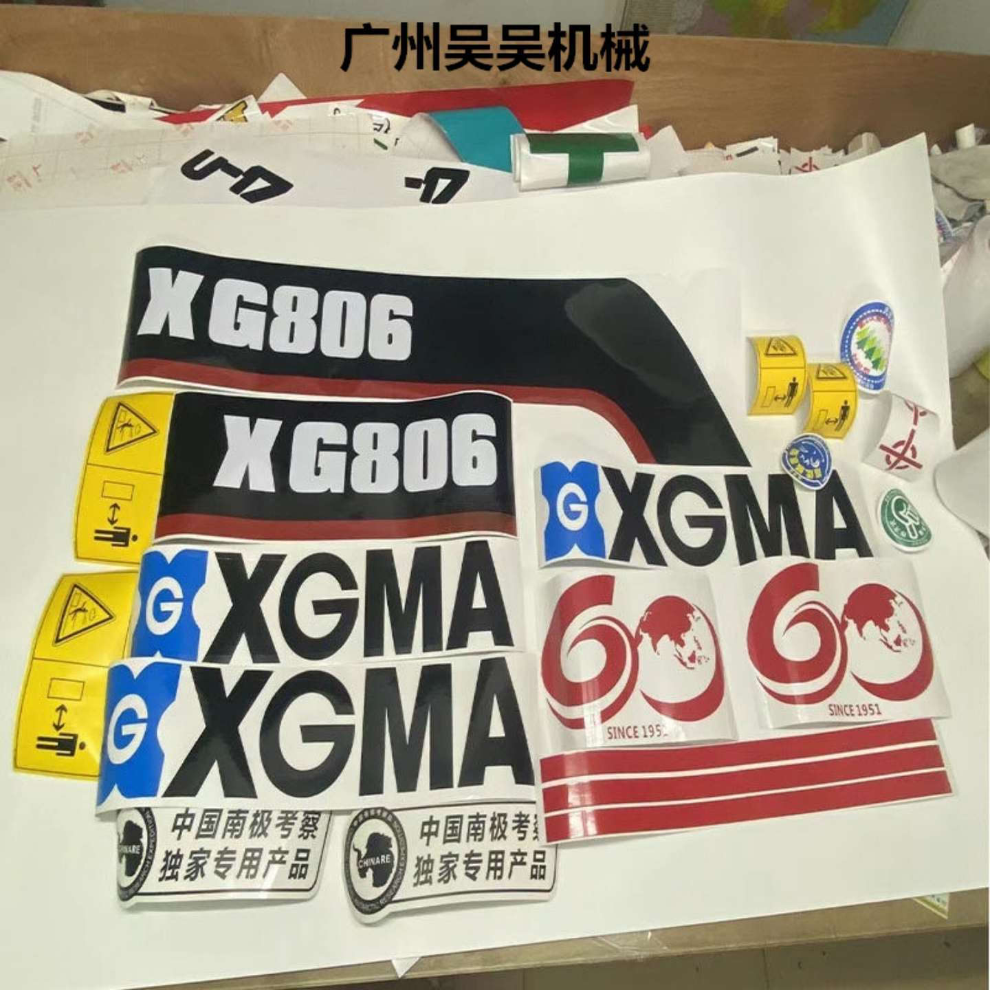 厦工挖掘机全车贴纸车标防水防晒