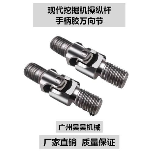 卡特挖机操纵杆手柄万向节十字节