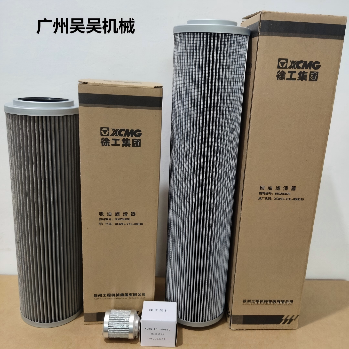 徐工挖掘机液压回油进油先导滤芯