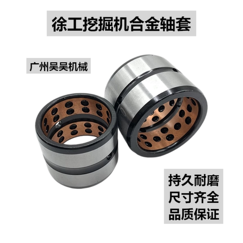 徐工挖掘机工字架马拉头轴套衬套
