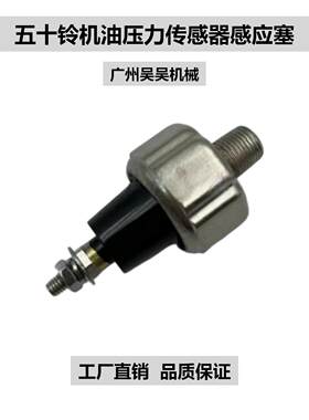日立徐工五十铃压力传感器感应塞