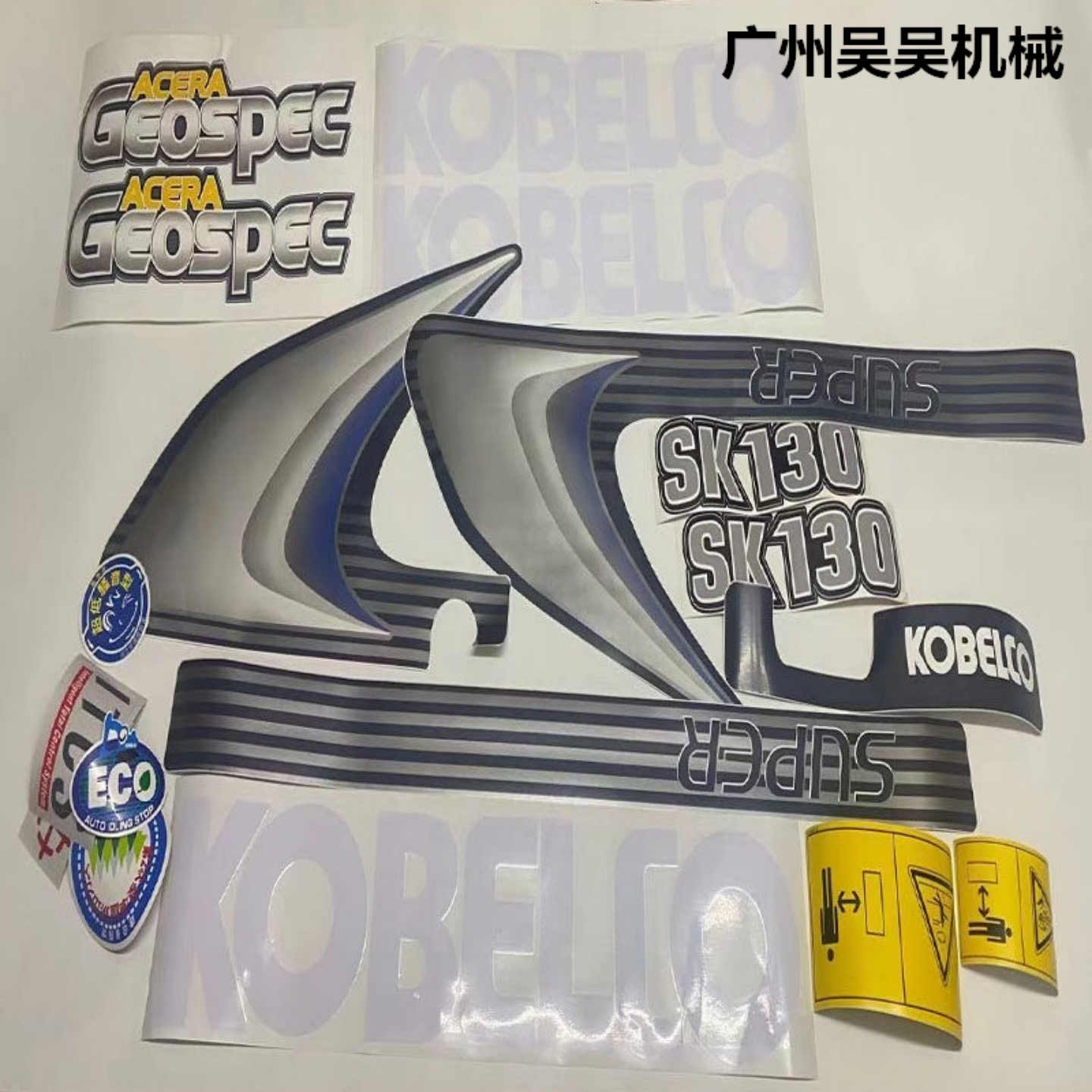 神钢挖掘机全车贴纸车标防水防晒