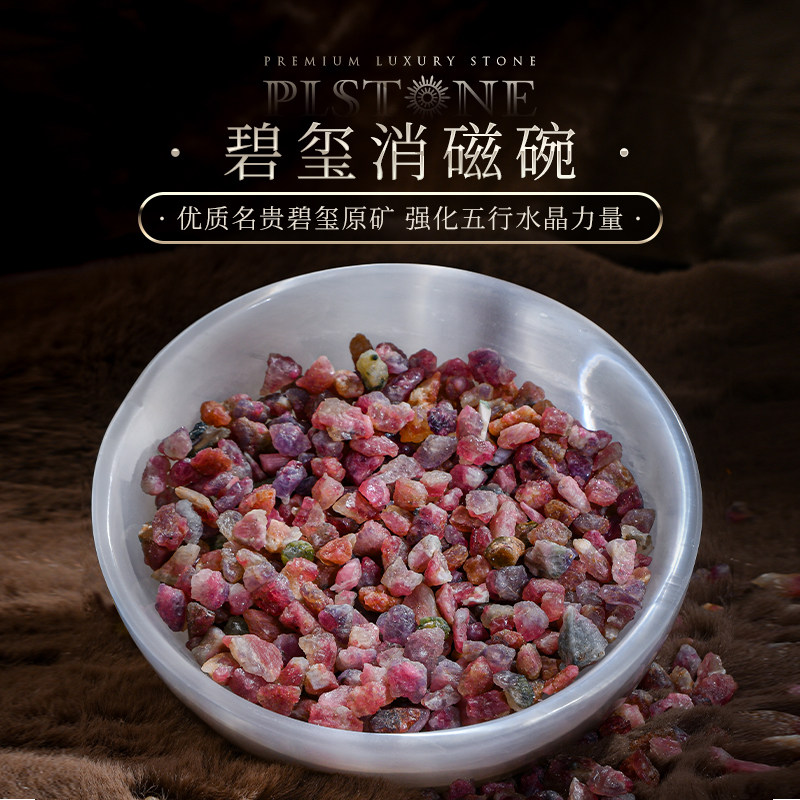 PLSTONE普琳丝珠宝级巴西老矿西瓜碧玺碎石摩洛哥猫眼石膏消磁碗
