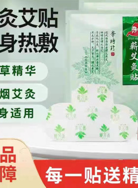 李时珍蕲艾灸贴发热贴艾草贴肩颈腰椎肚脐贴暖宫贴理疗穴位贴
