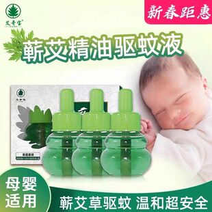 蕲艾驱蚊液蚊香液艾草电热驱蚊液艾草防蚊水全家适用猫咪宠物可用