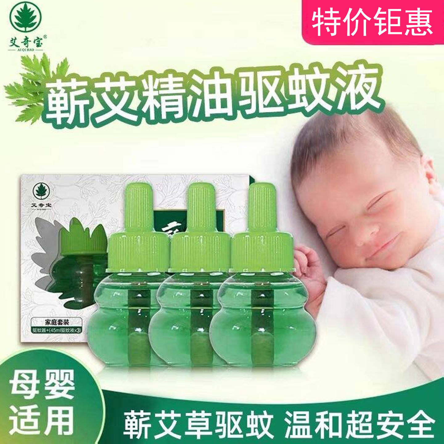 蕲艾驱蚊液蚊香液艾草电热驱蚊液艾草防蚊水全家适用猫咪宠物可用