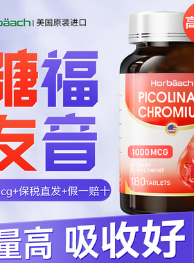 美国进口蛋白质铬元素片三价铬营养补充180粒胶囊铬元素低糖
