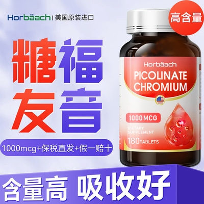 美国进口蛋白质铬元素片三价铬营养补充180粒胶囊铬元素低糖