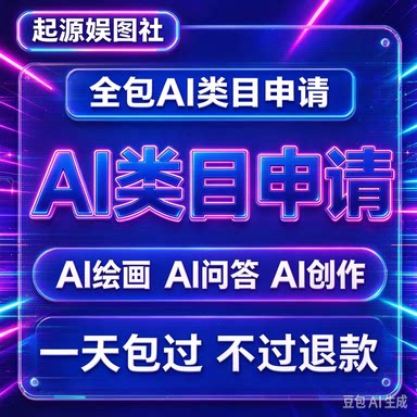 小程序 AI 生成服务类目资料包 深度合成 AI 绘画 AI 问答申报