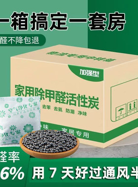 除甲醛活性炭新房装修家用竹炭包强效去甲醛神器新车除异味家用