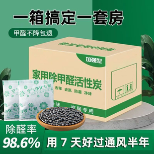 除甲醛活性炭新房装修家用竹炭包强效去甲醛神器新车除异味家用
