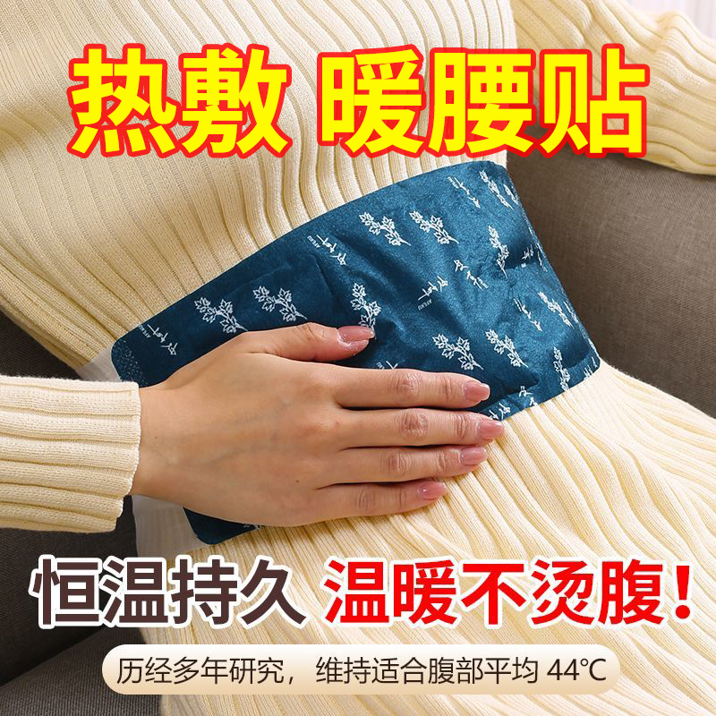 蕲艾自发热暖腰暖宫贴
