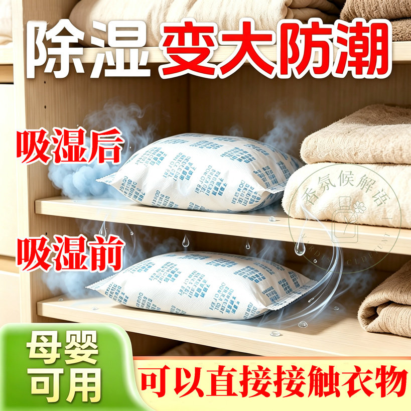 生石灰干燥剂室内防潮防霉吸湿
