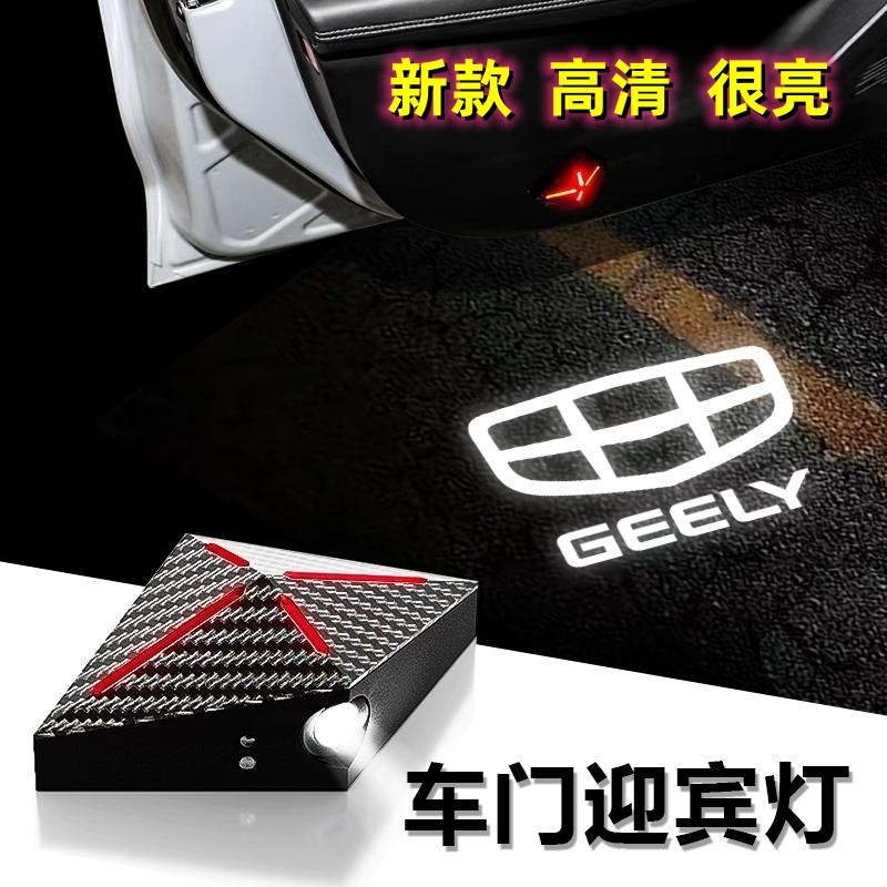 汽车迎宾灯警示灯 无线 高清 充电式 通用吉利星越LB博越L银河L7