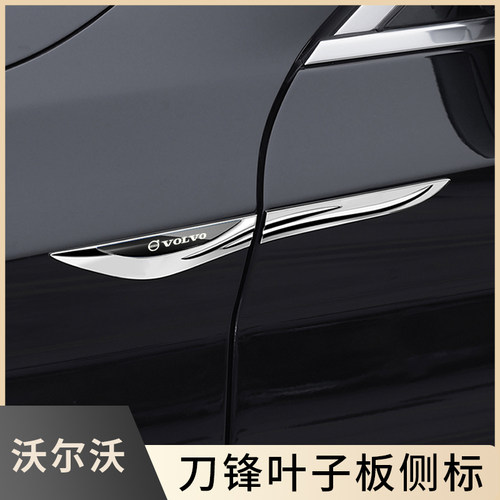 2026最新款汽车叶子板侧标刀锋贴翼子板适用汽车沃尔沃EX90XC60
