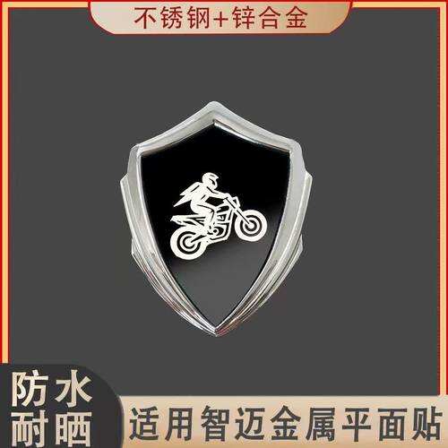 智迈电动摩托车合金车贴M6/M3/M1/SF90/X1专用车身改装金属盾贴