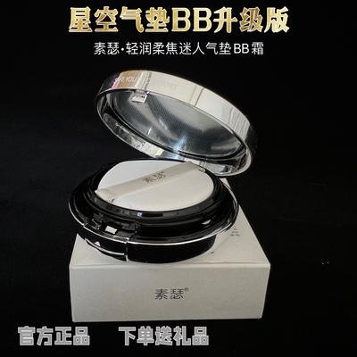 色彩日记升级版素瑟气垫BB霜裸妆遮瑕强持久隔离补水气垫保湿粉底