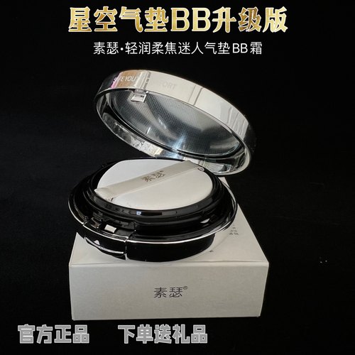 色彩日记升级版素瑟气垫BB霜裸妆遮瑕强持久隔离补水气垫保湿粉底