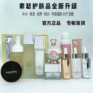 新品素瑟护肤套装syc正品面膜水乳液霜洁面慕斯旗舰店灌肤水乳
