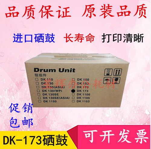 进口 适用京瓷DK173硒鼓 1300 1130 1320 1300d 1320d 套鼓 硒鼓