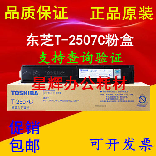 原装 东芝T-2507C粉盒 2006 2306 2307 22506 2507碳粉 粉盒 墨粉