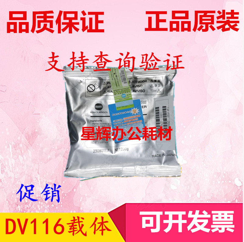 原装 美能达DV116 164 184 185 195 7718 7818 载体 铁粉 显影剂