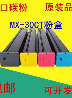 进口碳粉 适用夏普MX-30 60CT粉盒 C2621 C3081 C3121 墨粉 碳粉