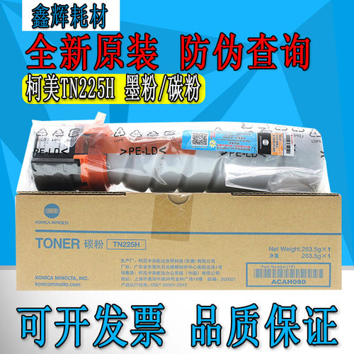 原装 适用美能达TN225H粉盒 BH 306i 266i 246i 226i 碳粉 墨粉