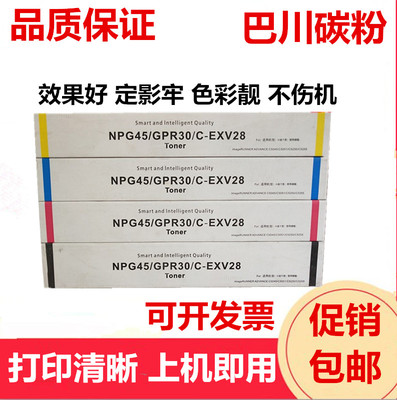 巴川粉 适用佳能G45粉盒 IR C5045 C5051 C5250 C5255 墨粉 碳粉