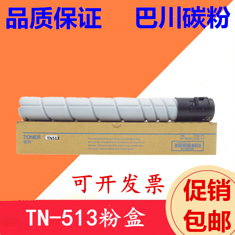 进口巴川碳粉 适用美能达TN513粉盒 454e 554e 墨粉 碳粉 粉盒