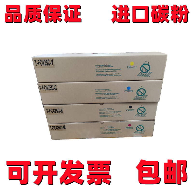 进口巴川粉 适用东芝425粉盒 2020 2520 2525 3025 AC 碳粉 墨粉