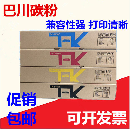 进口巴川粉 适用京瓷TK8118粉盒 M8124cidn 8124 碳粉 粉盒 墨粉