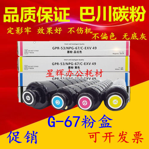 进口碳粉 适用佳能NPG67粉盒 C3320 C3020 C3325 C3330 碳粉 墨粉 - 封面