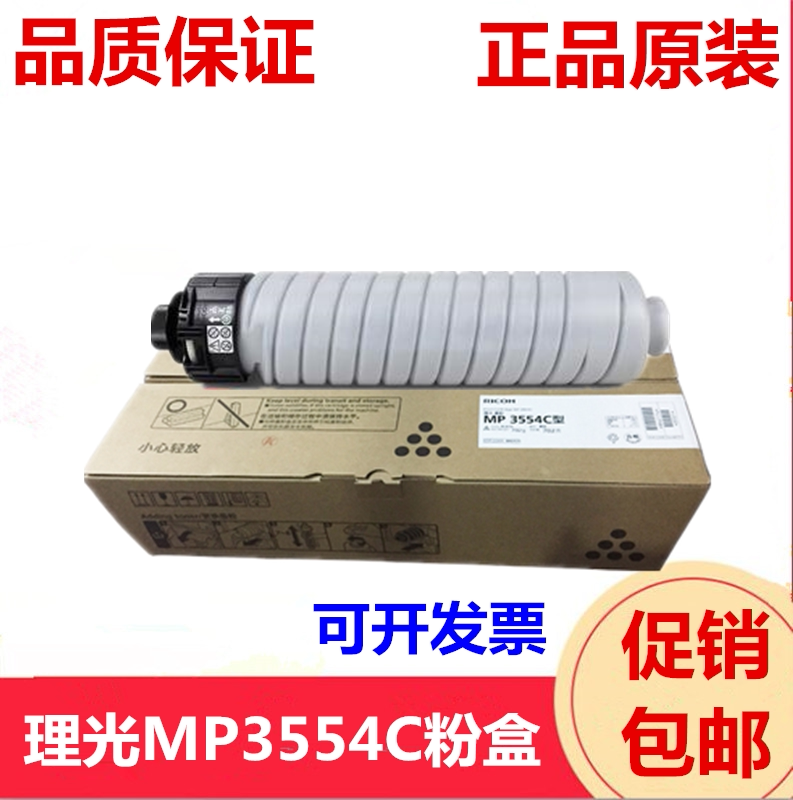 原装 理光MP3554粉盒 2554 2555 3054 3554 3055 3555 碳粉 粉盒
