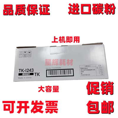 进口粉 适用京瓷TK-1243粉盒 MA2000 MA200w PA2000 PA2000w 碳粉