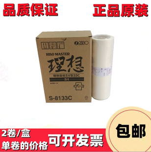 原装理想 SV 2460 2450 2490 3560 EV 2560 2590 ES SF 版纸 蜡纸